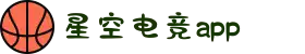 星空电竞(StarSky Sports)官网-华语电竞行业引领者